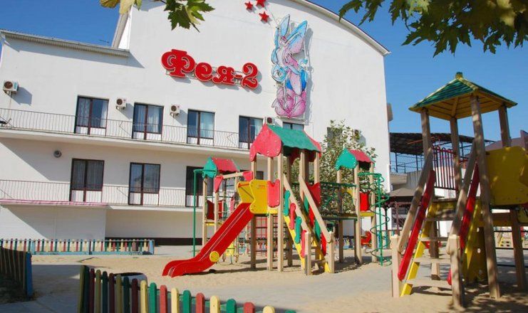 *Пансионат "Фея-2" Анапа